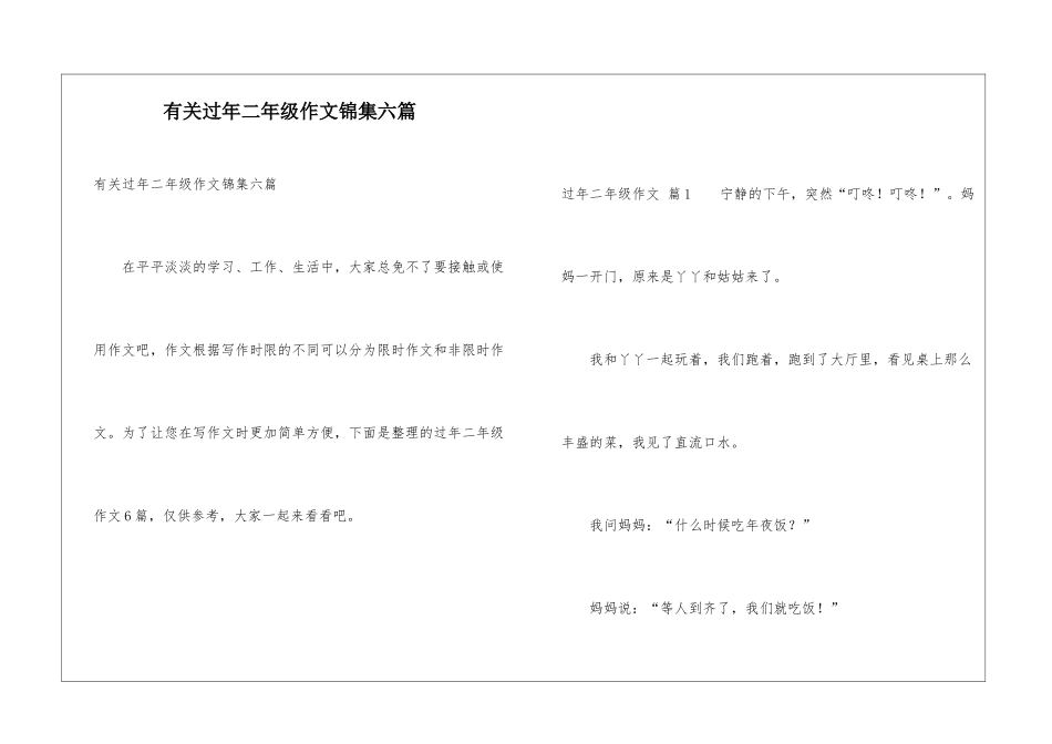 有关过年二年级作文锦集六篇_第1页