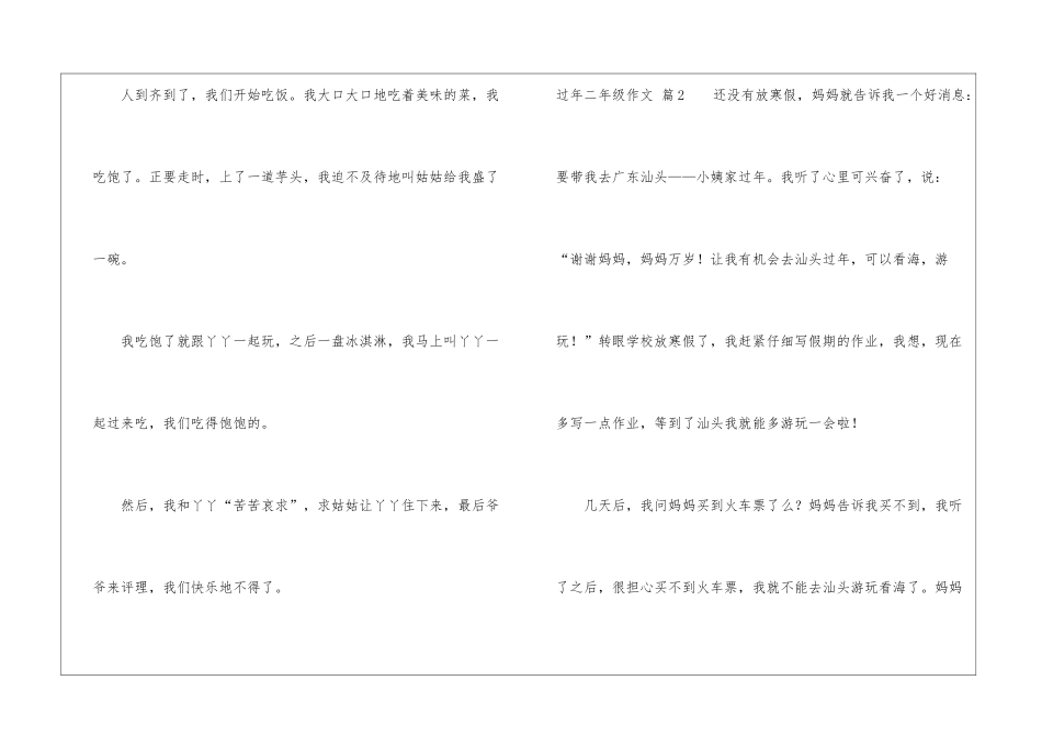 有关过年二年级作文锦集六篇_第2页