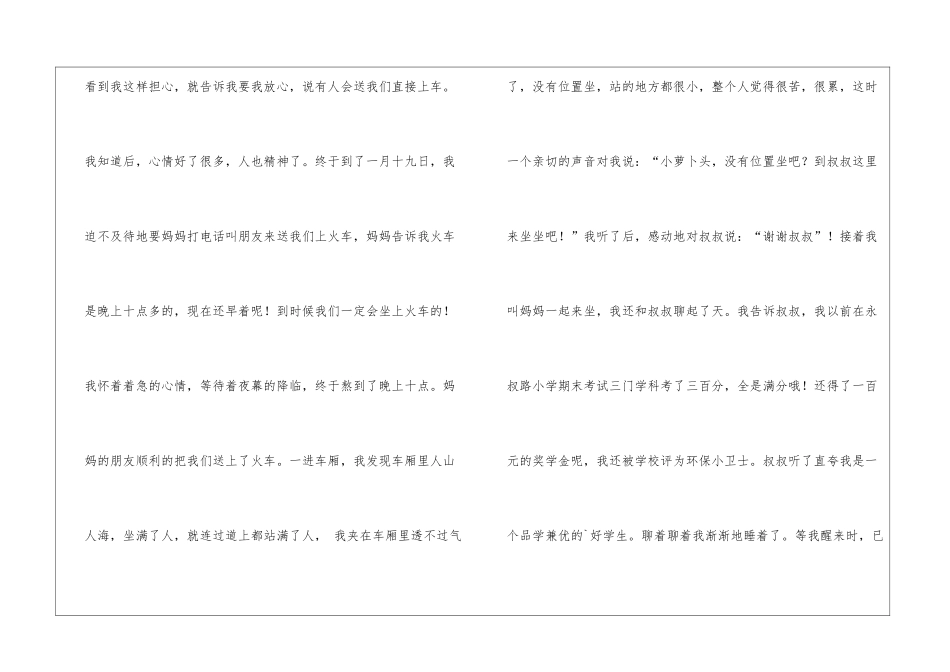 有关过年二年级作文锦集六篇_第3页