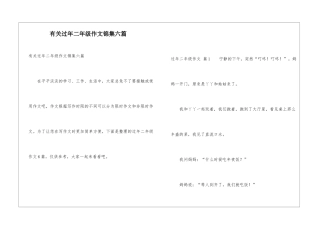 有关过年二年级作文锦集六篇