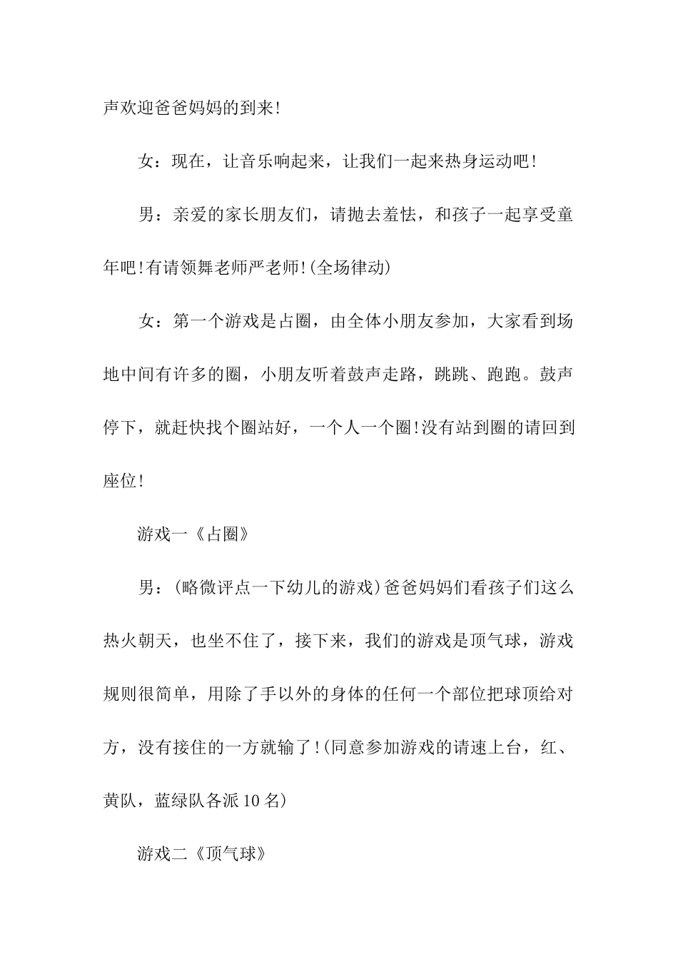 有关迎新年主持词三篇_第2页