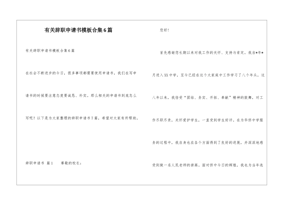 有关辞职申请书模板合集6篇_第1页