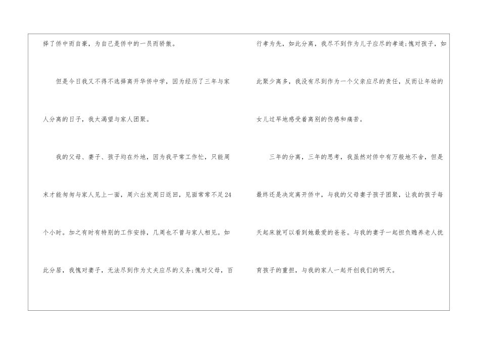 有关辞职申请书模板合集6篇_第2页