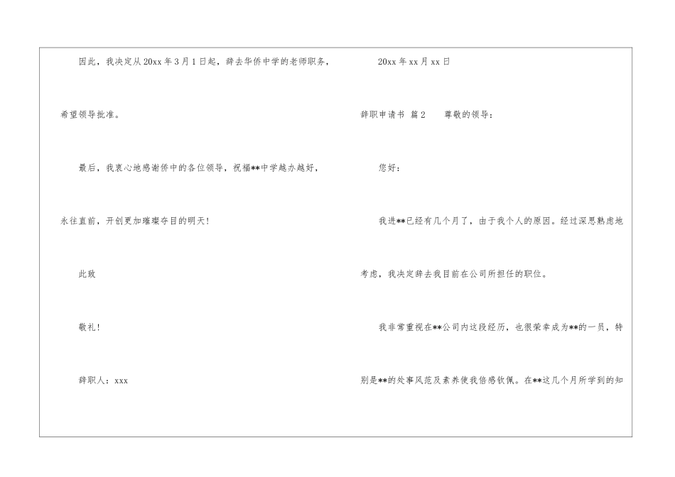 有关辞职申请书模板合集6篇_第3页