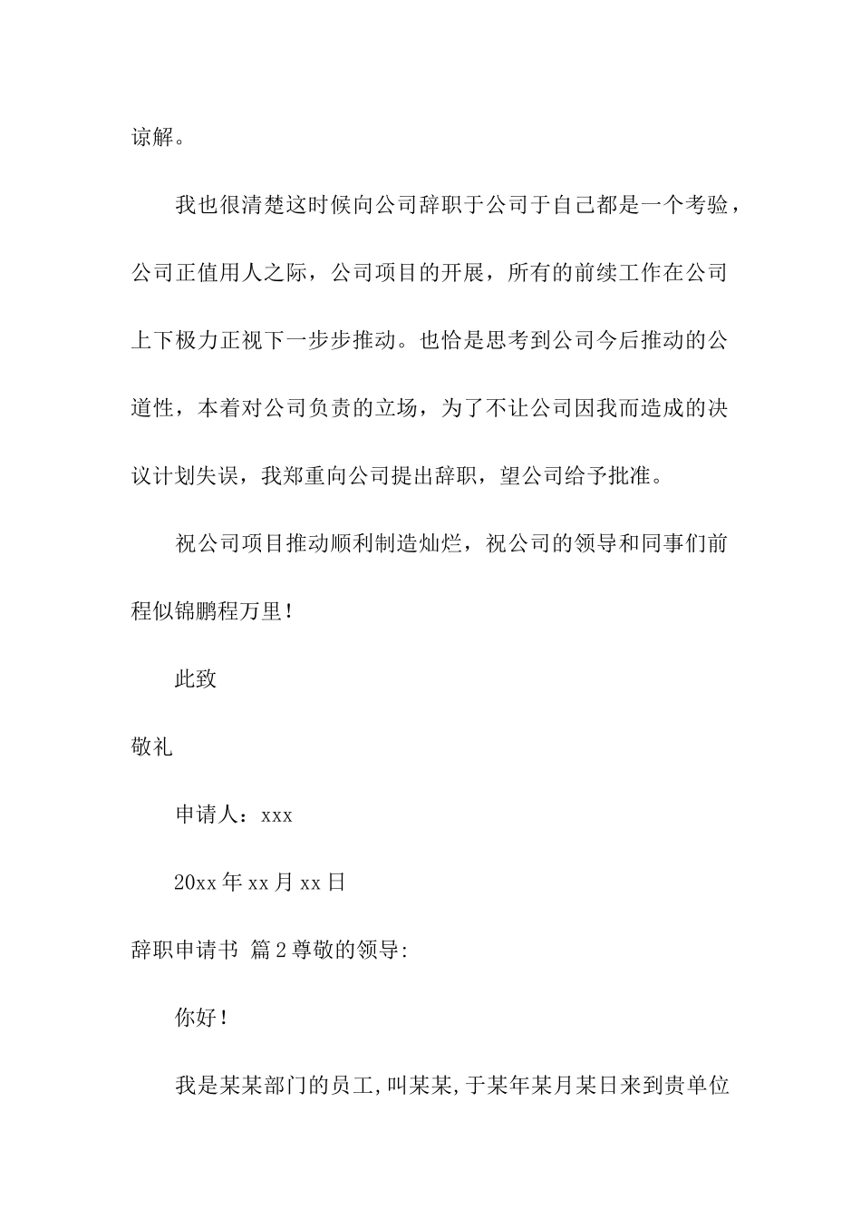 有关辞职申请书集合七篇_第2页