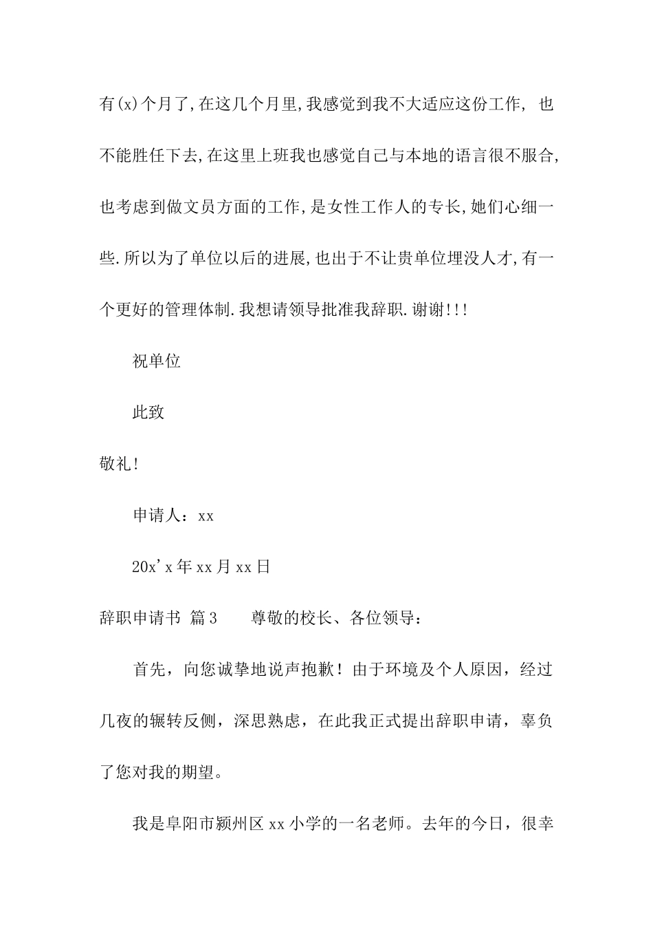 有关辞职申请书集合七篇_第3页