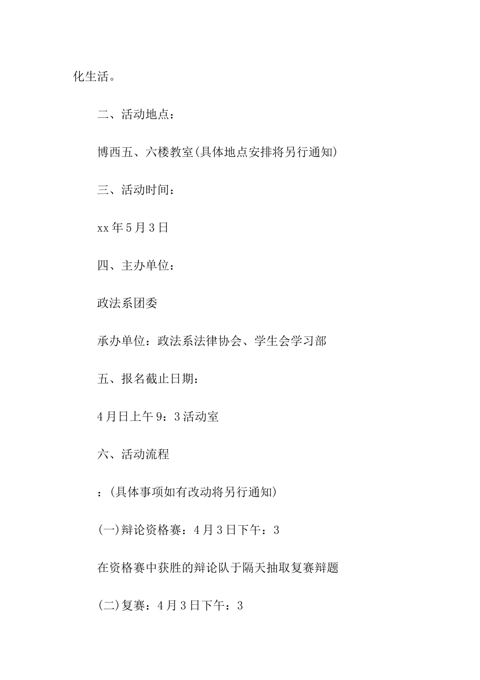 有关迎新联谊活动的策划书_第2页