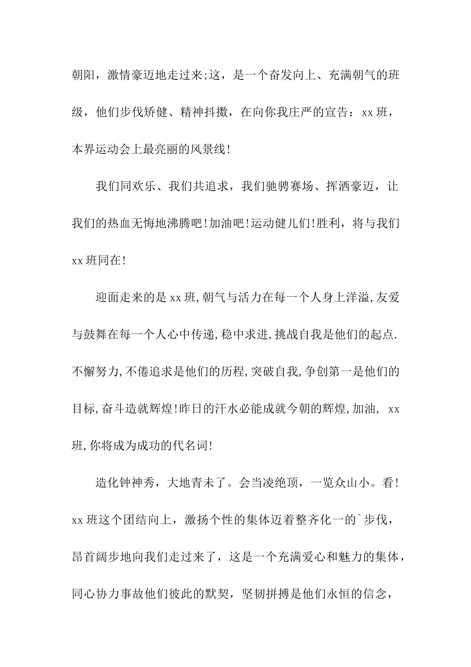 有关运动会的精彩解说词_第2页