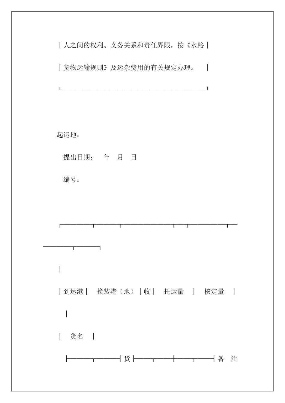 有关运输合同(水路1)水路货物运输合同水路货物运输合同_第3页