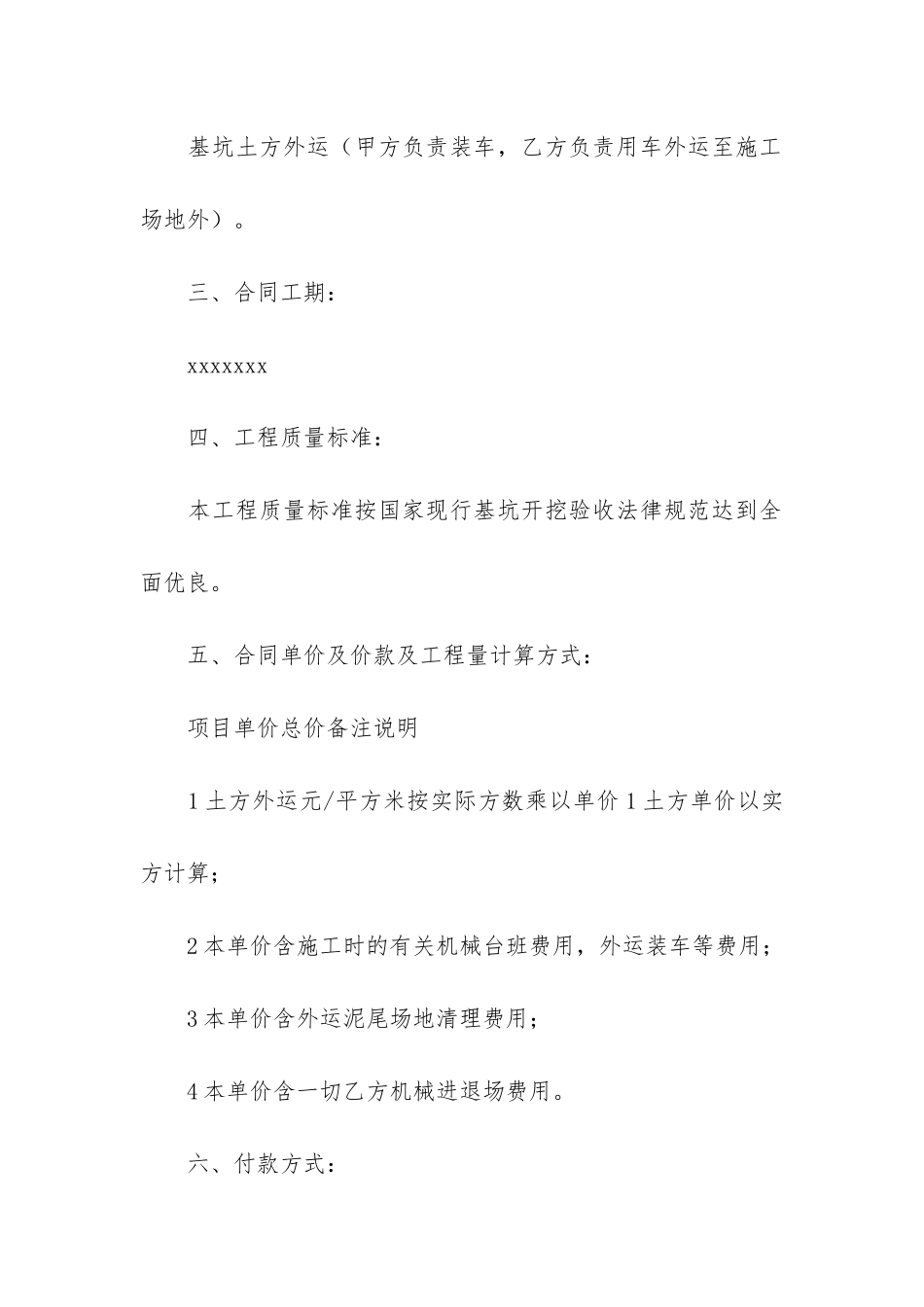 有关运输合同5篇-运输合同范本_第2页