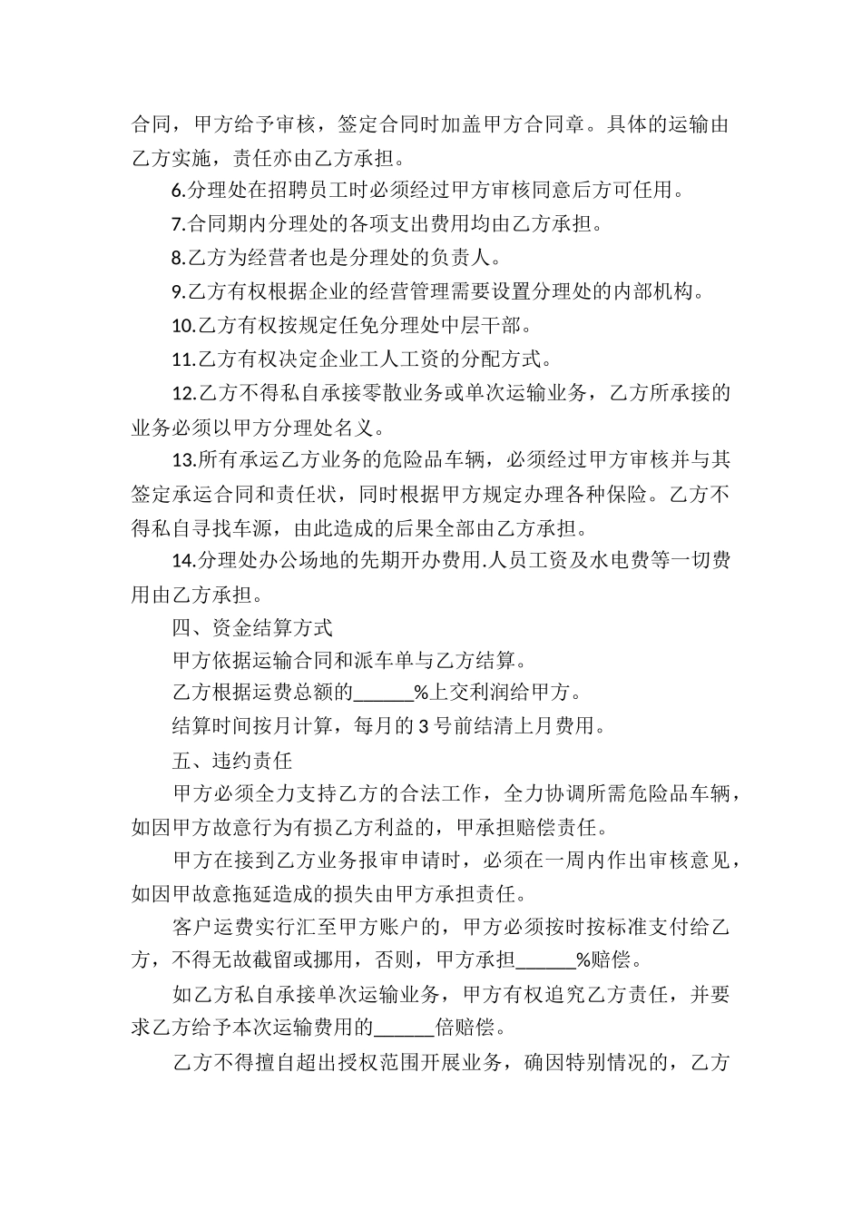 有关运输合同模板合集9篇_第2页