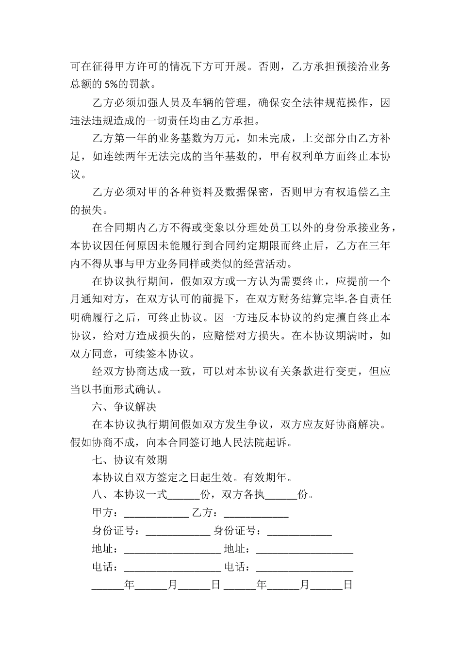 有关运输合同模板合集9篇_第3页