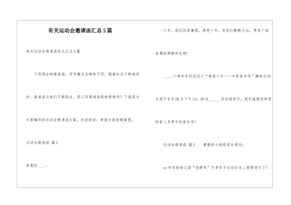 有关运动会邀请函汇总5篇_第1页