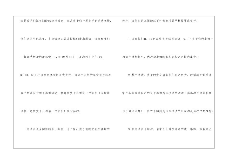 有关运动会邀请函汇总5篇_第2页