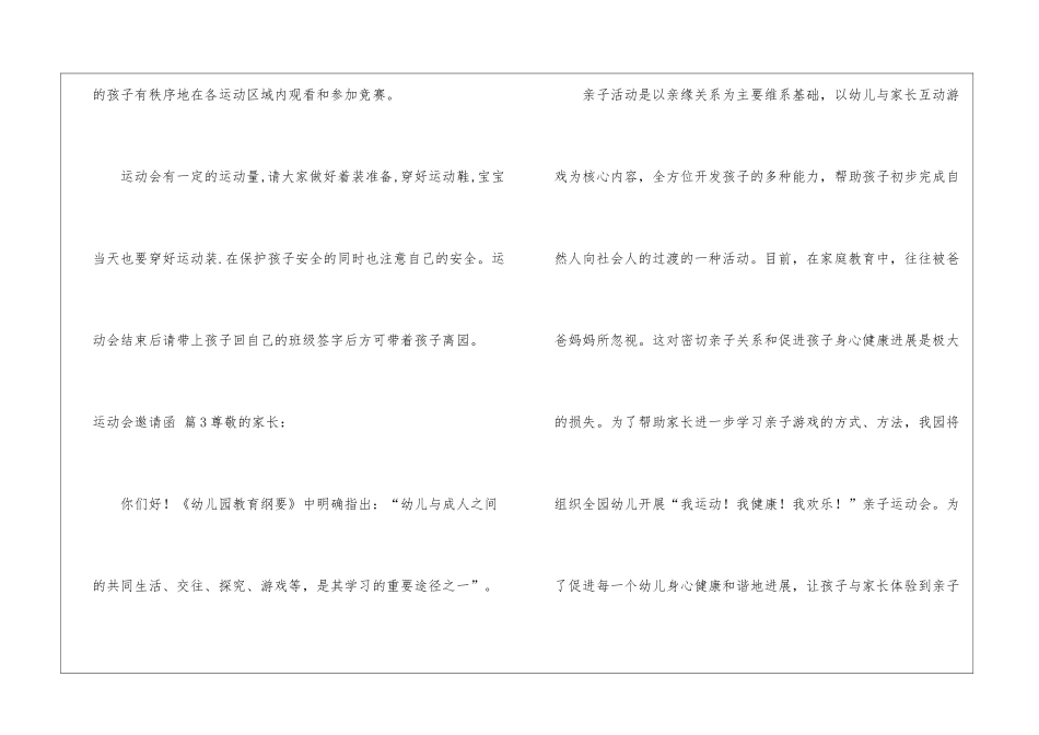 有关运动会邀请函汇总5篇_第3页