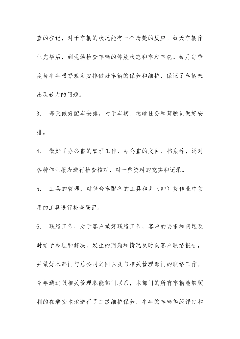 有关运输人员年终工作总结4篇-_第3页