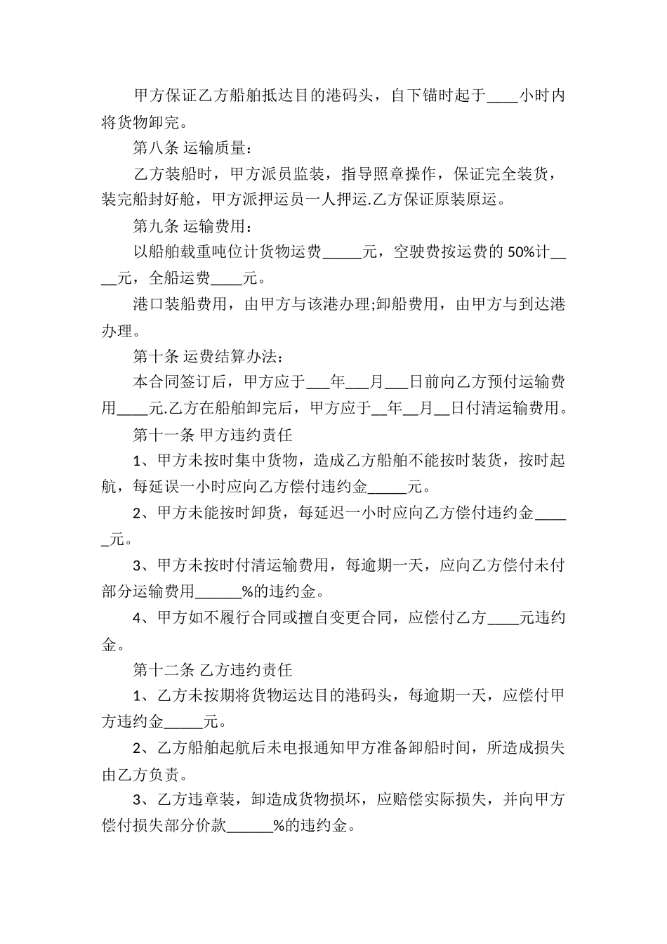 有关运输合同模板集锦七篇_第2页