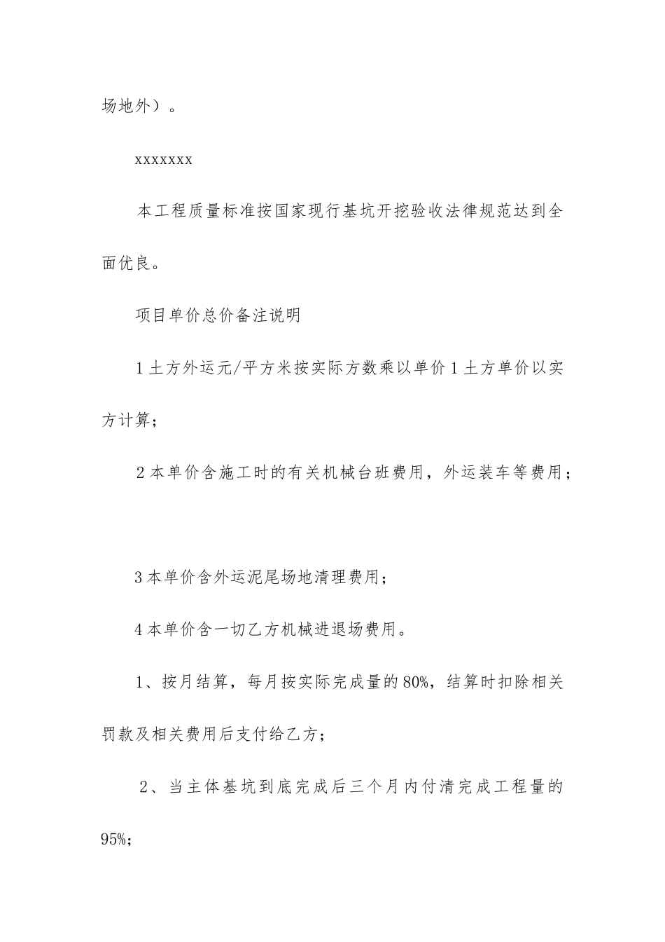 有关运输合同精选5篇_第2页