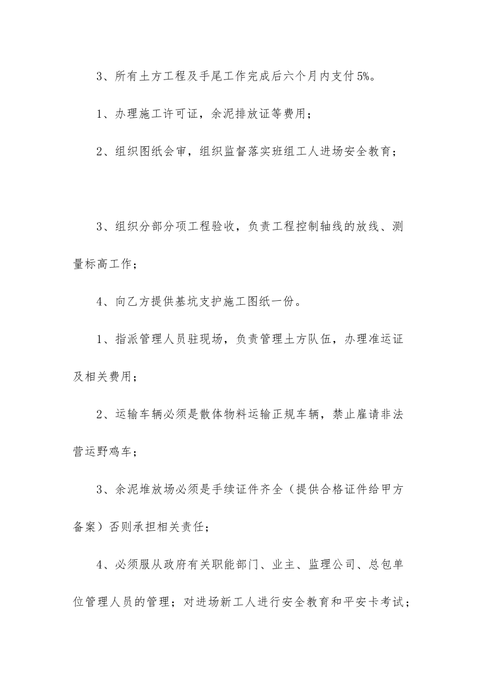 有关运输合同精选5篇_第3页