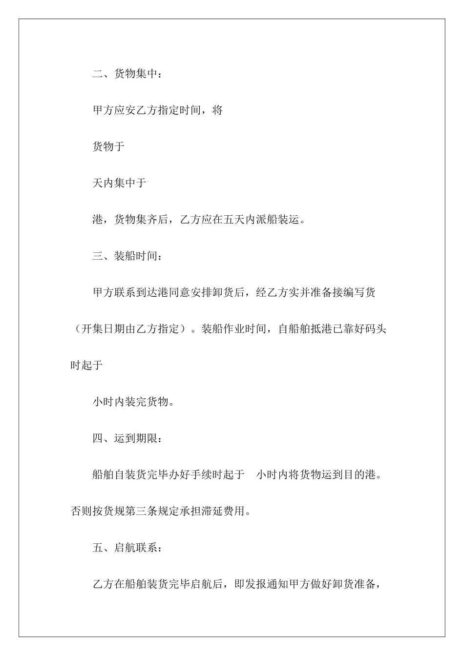 有关运输合同水路货物运输合同水路货物运输合同_第3页