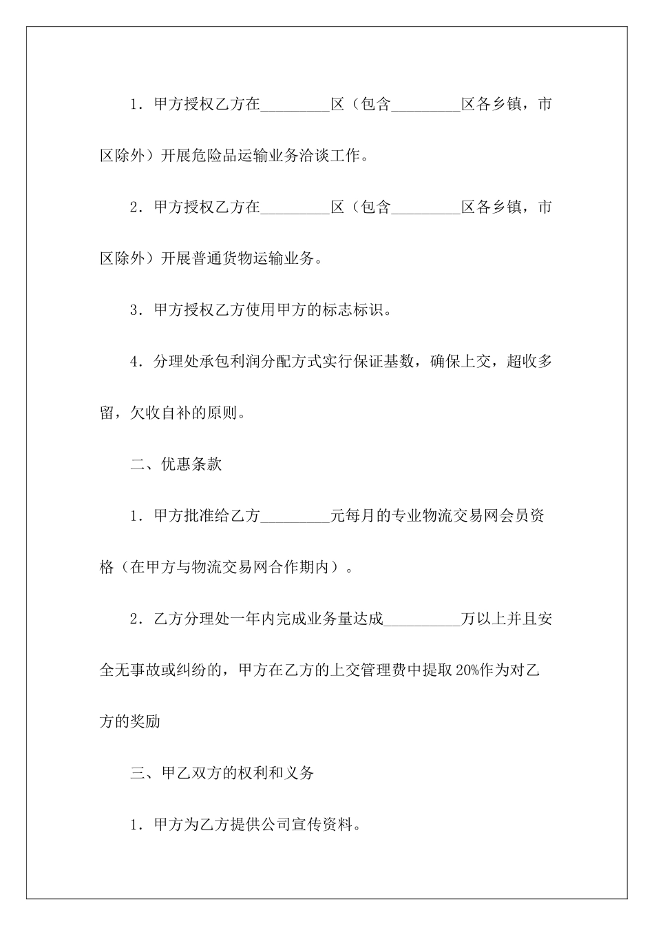 有关运输承包合同危险品运输合同危险品运输合同_第3页