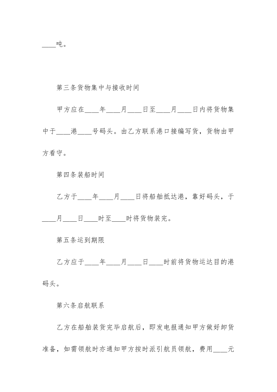 有关运输合同4篇-运输公司运输合同_第2页