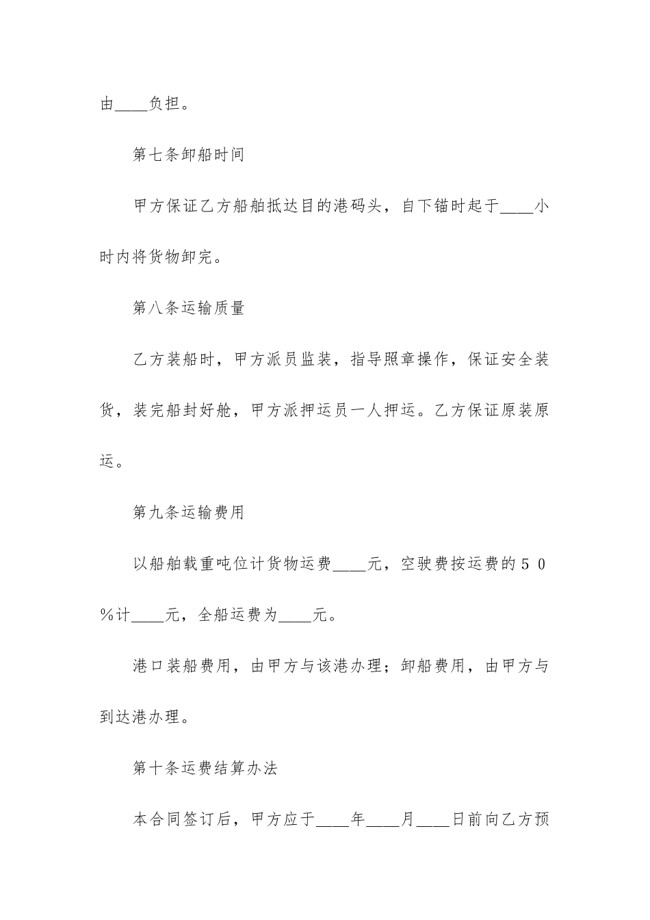 有关运输合同4篇-运输公司运输合同_第3页