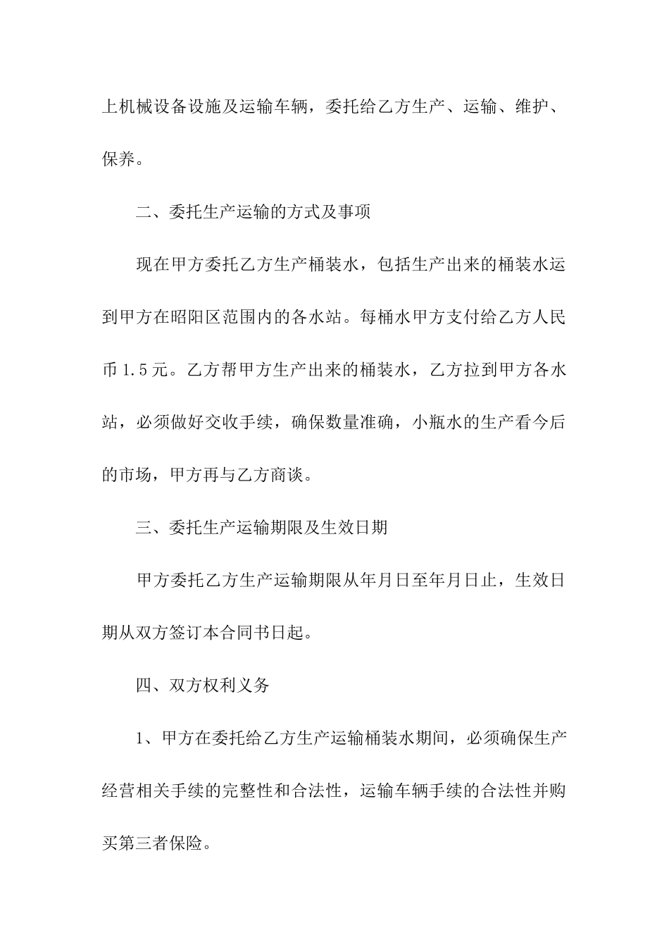 有关运输合同模板集合5篇_第2页