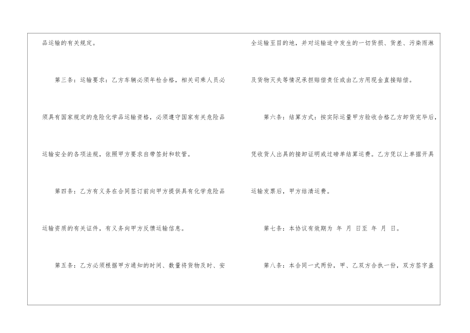 有关运输合同集锦10篇_第2页
