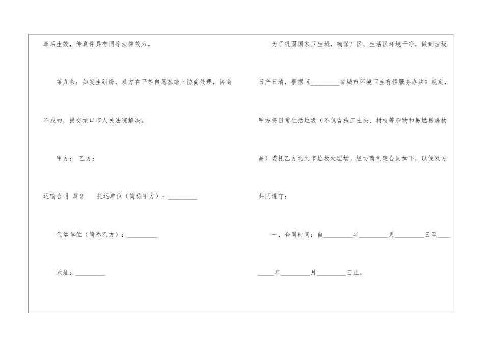 有关运输合同集锦10篇_第3页