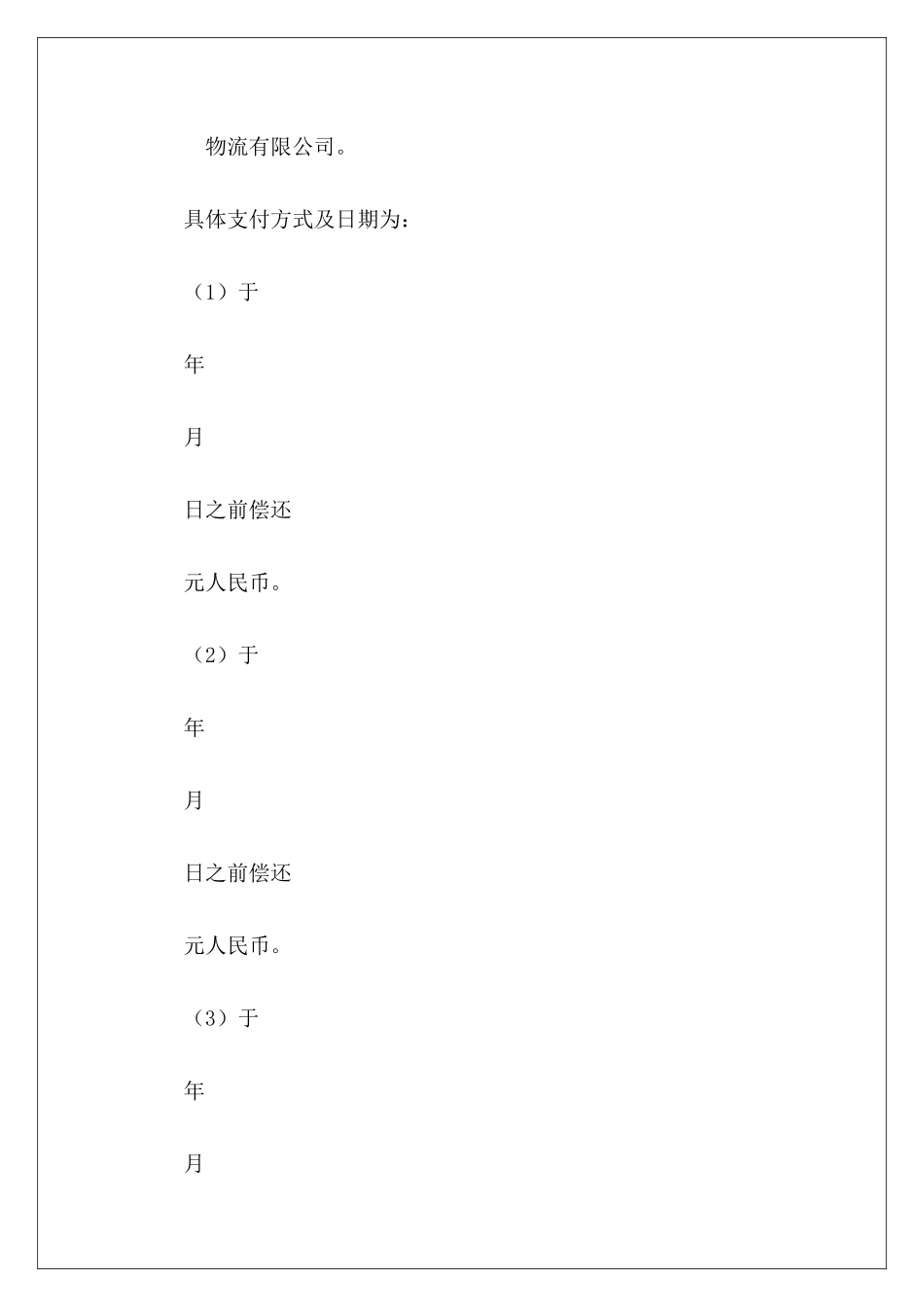 有关运输费偿还协议欠款偿还协议欠款偿还协议_第3页