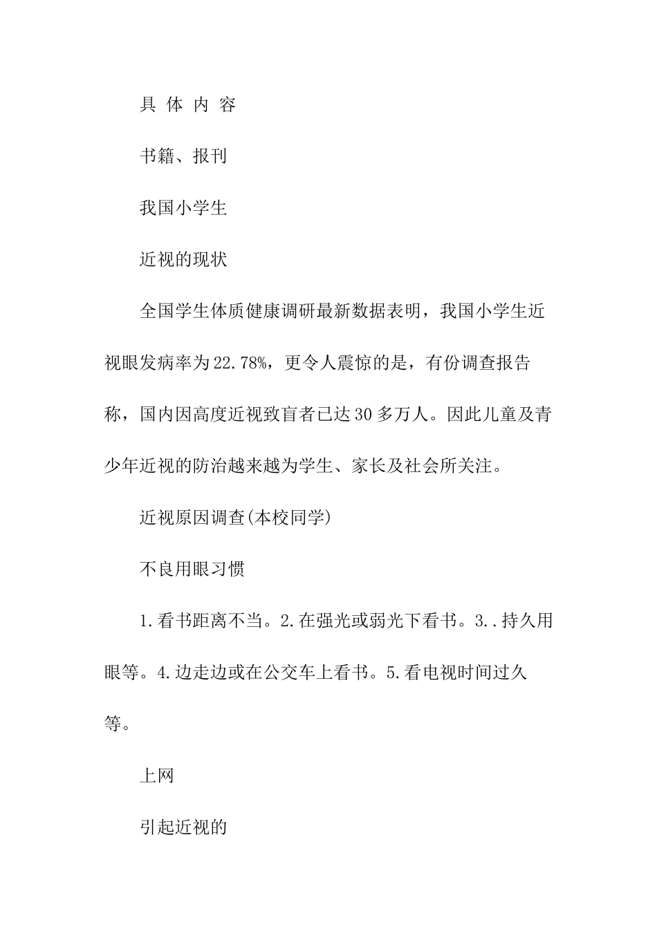 有关近视眼的调查报告_第2页
