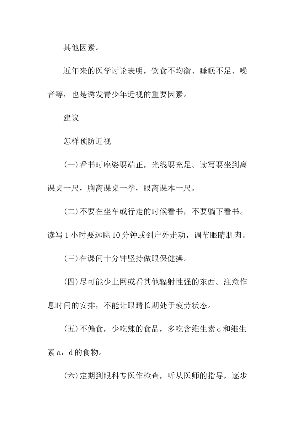 有关近视眼的调查报告_第3页