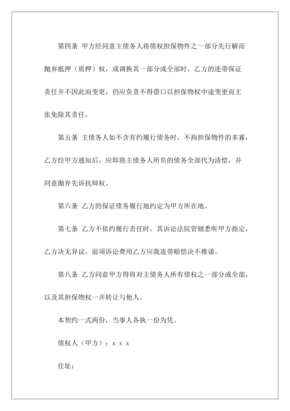 有关连带保证契约书交易契约书连带保证_第3页