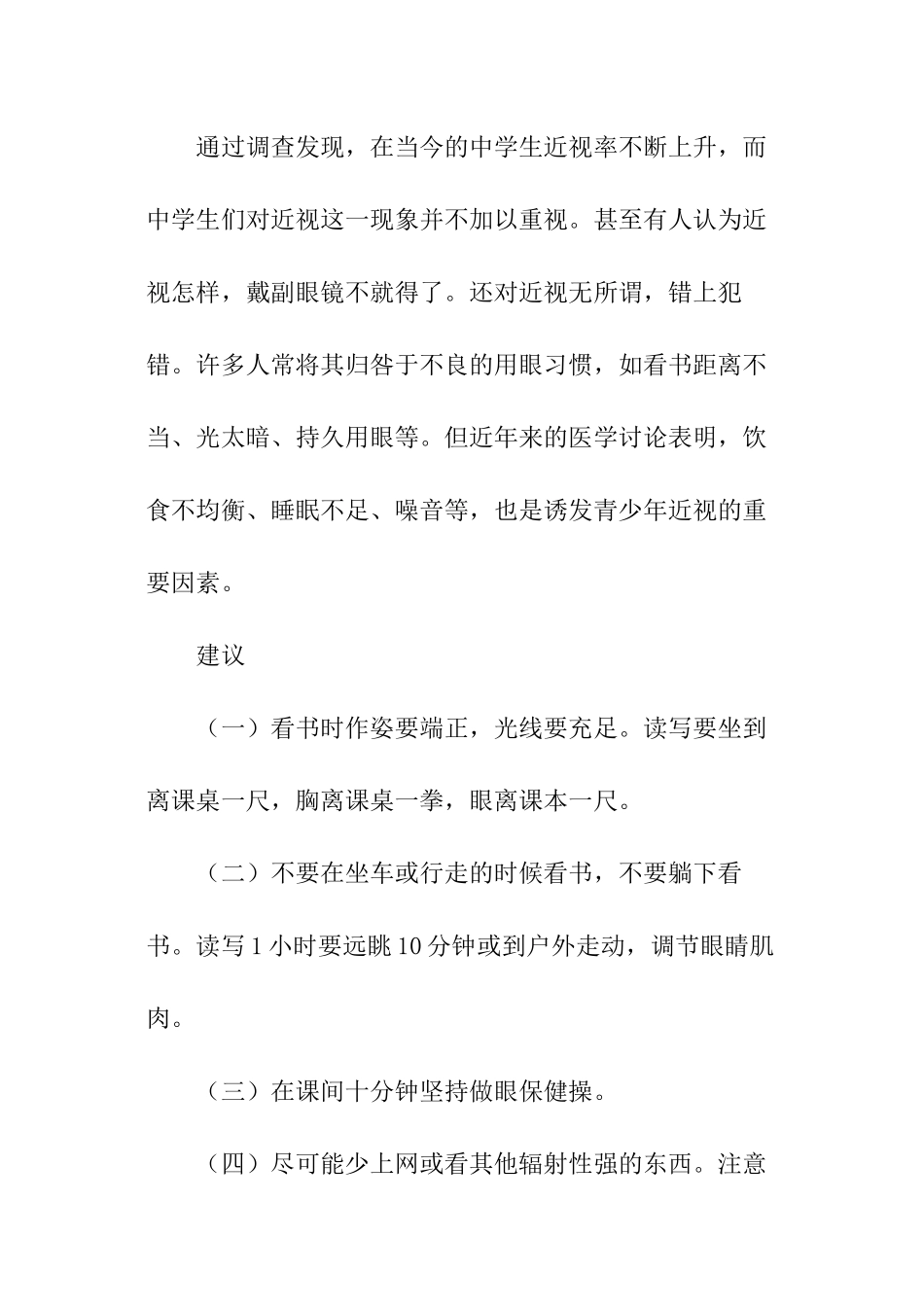 有关近视调查报告_第3页