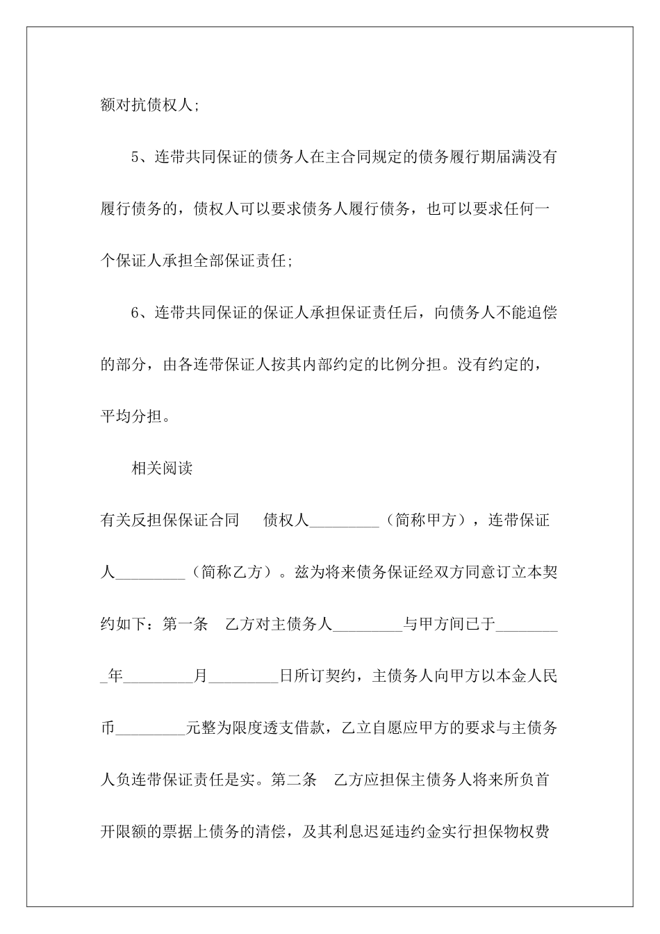 有关连带共同保证的责任分担借款合同连带责任有连带责任的合同_第3页