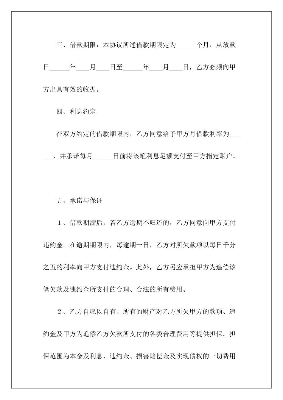 有关连带责任担保借款专业版连带责任担保借款合同担保连带责任_第3页
