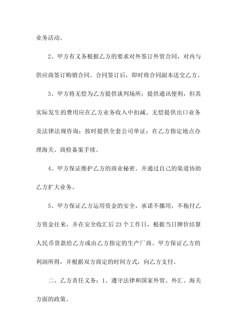 有关进出口代理合同_第2页