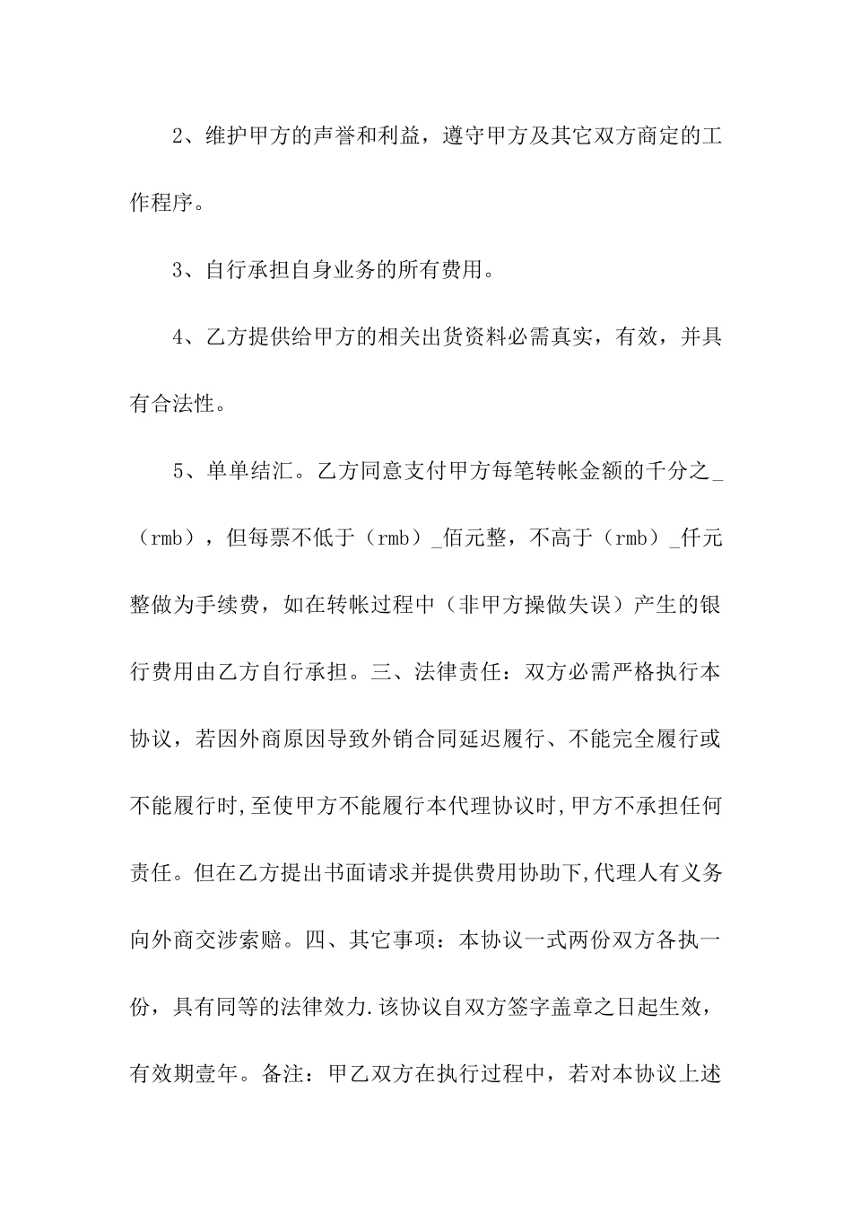 有关进出口代理合同_第3页