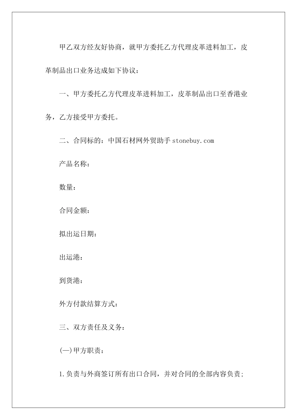 有关进料加工贸易合同委托加工大米合同外协加工技术协议_第3页