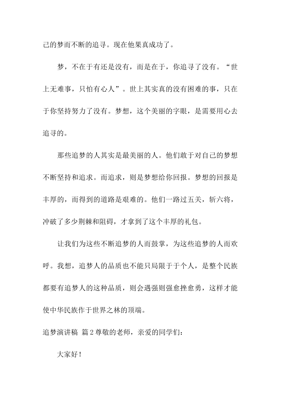 有关追梦演讲稿汇编五篇_第2页