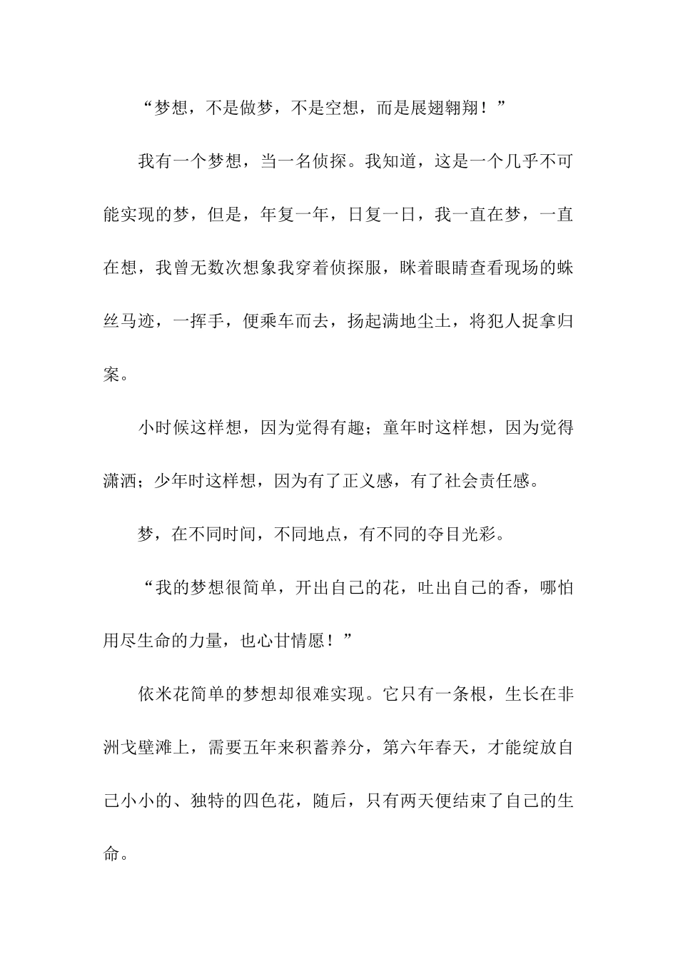 有关追梦演讲稿汇编五篇_第3页