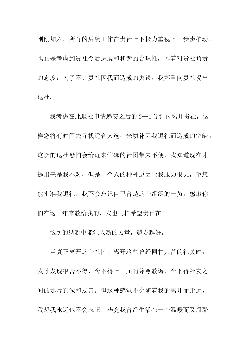 有关退社申请书四篇_第2页