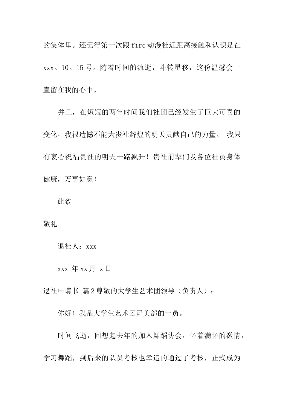 有关退社申请书四篇_第3页