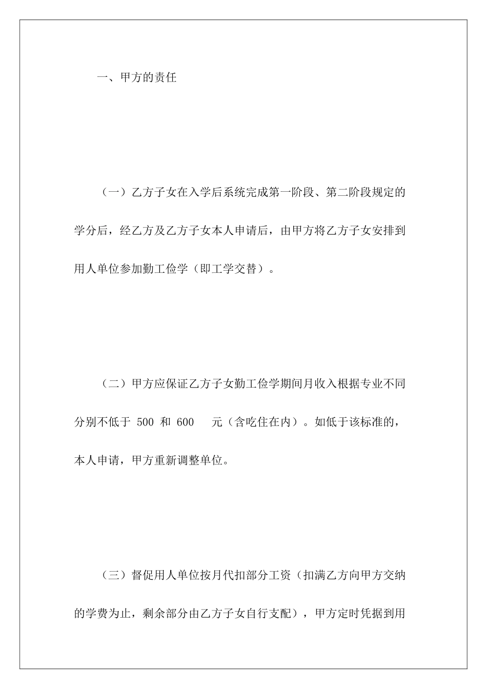 有关退费协议退费协议怎么写学员退费协议_第3页