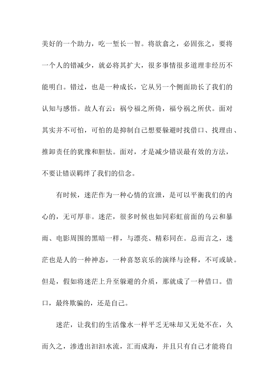 有关迷茫的文章_第2页