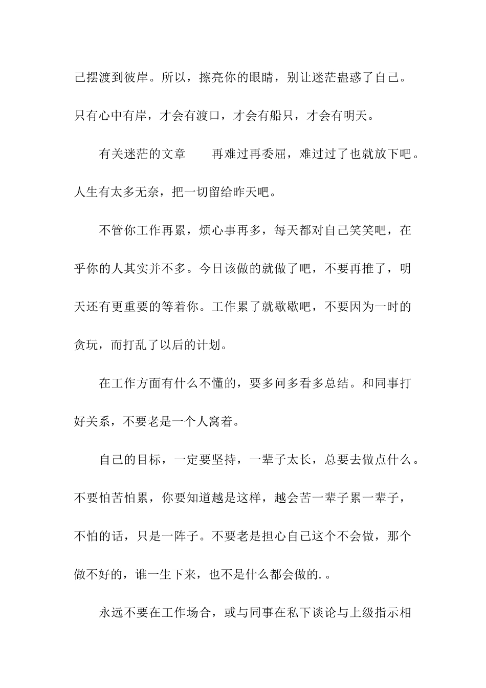 有关迷茫的文章_第3页