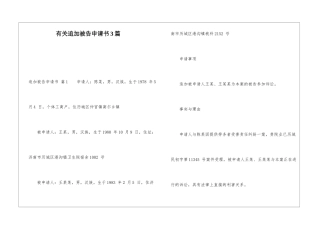 有关追加被告申请书3篇
