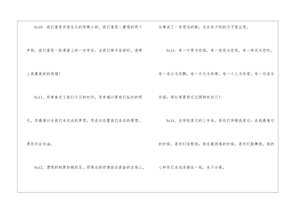 有关送同学的毕业赠言-毕业赠言_第3页