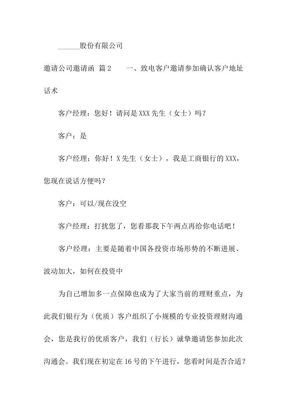 有关邀请公司邀请函三篇_第2页